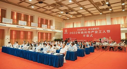 揚(yáng)州市首屆產(chǎn)業(yè)工人節(jié)在邁安德舉行
