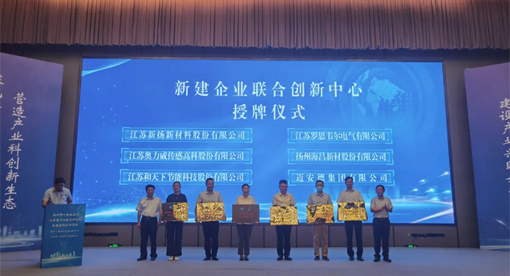 “JITRI-邁安德聯合創新中心”授牌