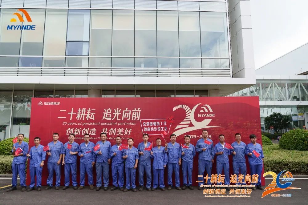 邁安德二十周年慶典