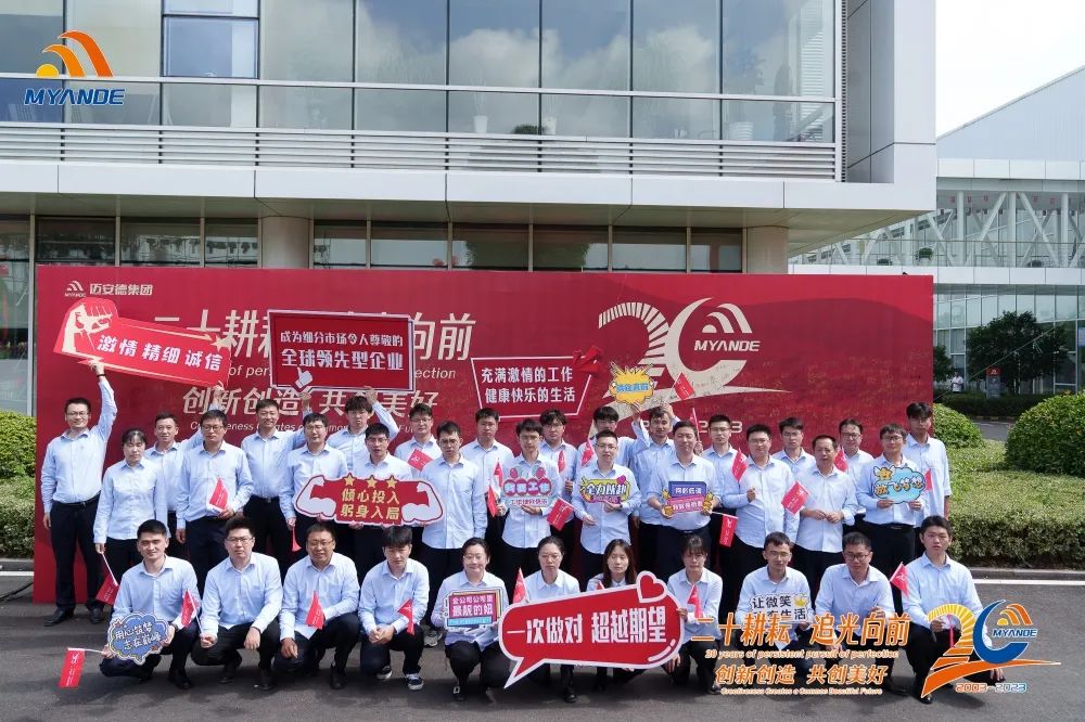 邁安德二十周年慶典