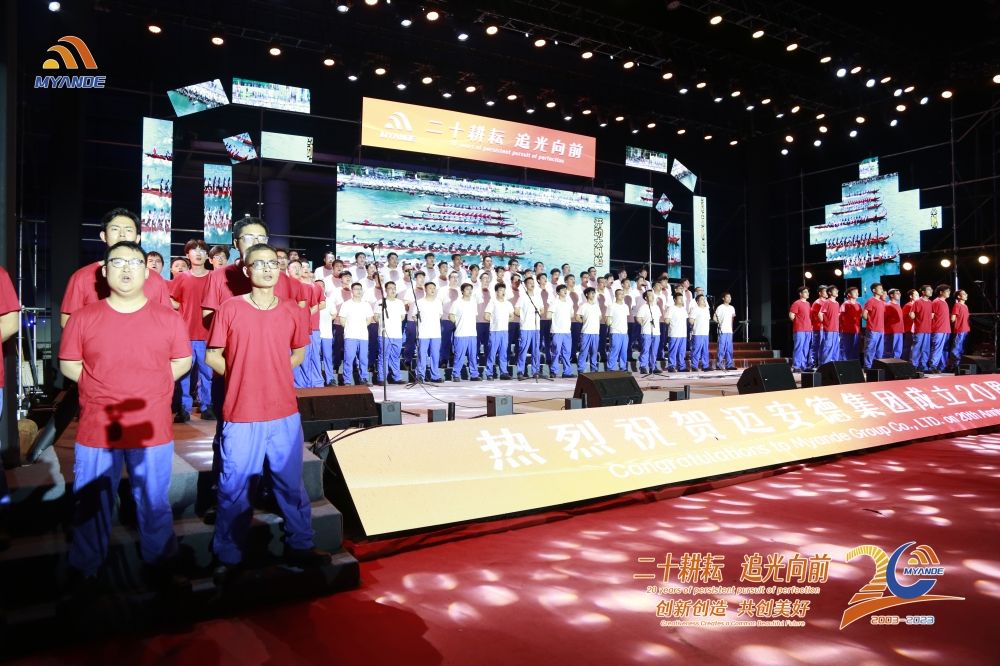 邁安德三期低碳智能制造項目建成投產暨20周年慶