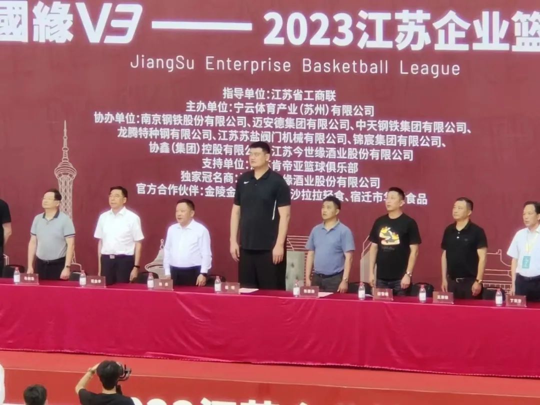 中國籃協主席姚明到場，出席開幕式并致詞