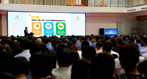 邁安德集團安全活動動員大會