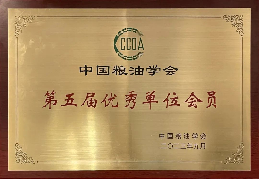 邁安德被授予了“中國(guó)糧油學(xué)會(huì)第五屆優(yōu)秀單位會(huì)員”