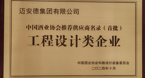 酒業協會推薦供應商名錄