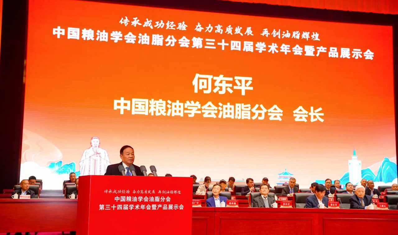 中國糧油學(xué)會油脂分會會長何東平發(fā)言