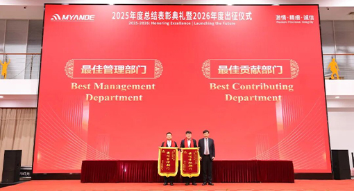 2025年度總結(jié)表彰典禮